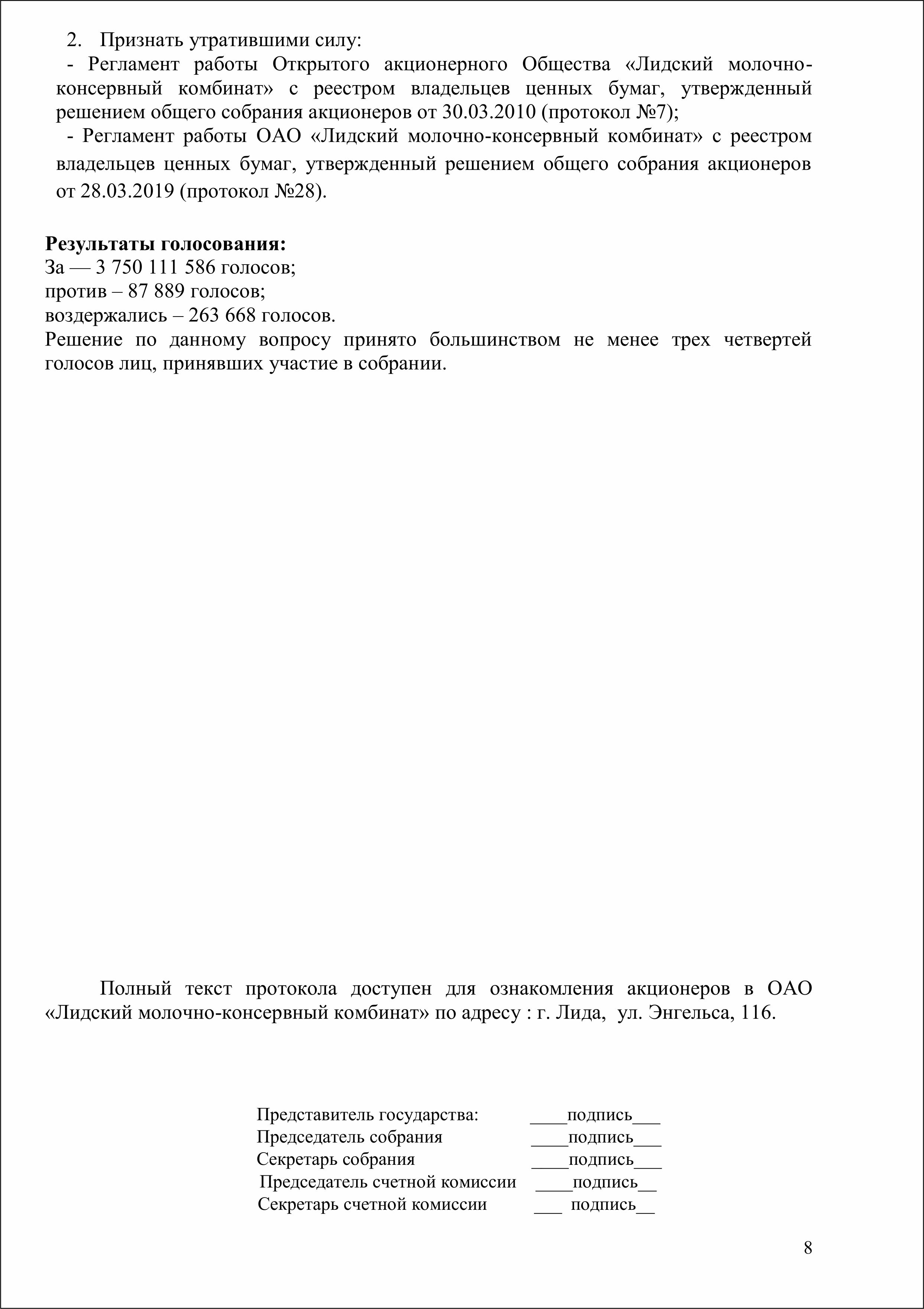8.выписка из протокола 47.jpg